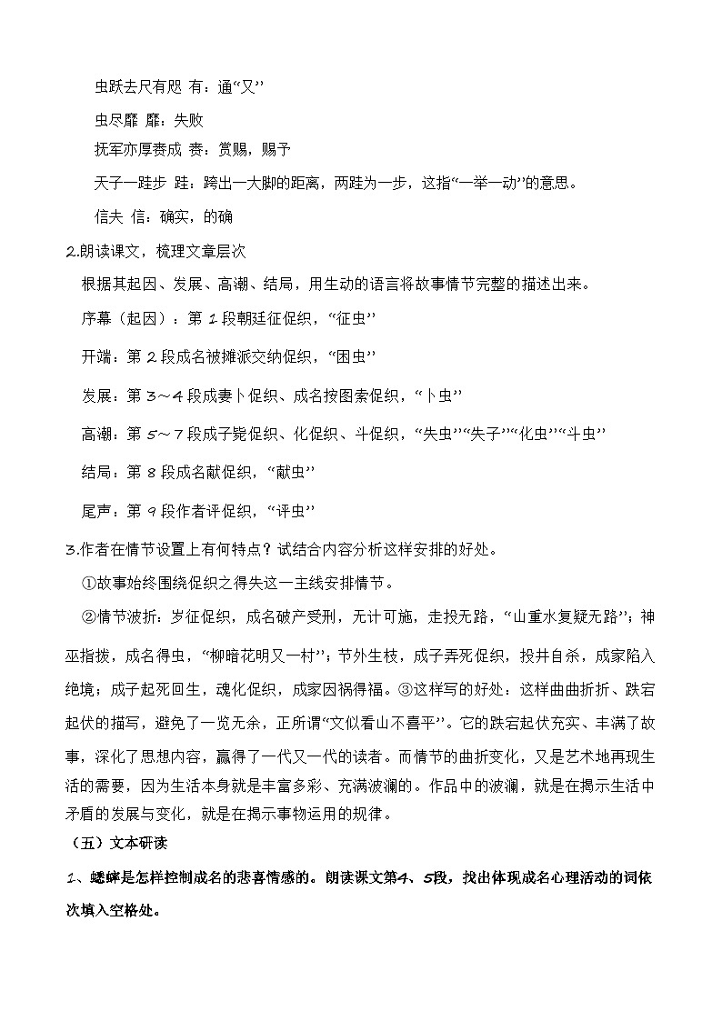 3.4《促织》（教学设计）-【中职专用】高一语文基础模块上册高教版202303