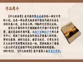 整本书阅读《平凡的世界》（教学课件）-【中职专用】高一语文基础模块上册高教版2023