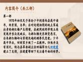 整本书阅读《平凡的世界》（教学课件）-【中职专用】高一语文基础模块上册高教版2023