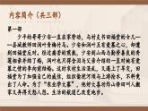 整本书阅读《平凡的世界》（教学课件）-【中职专用】高一语文基础模块上册高教版2023