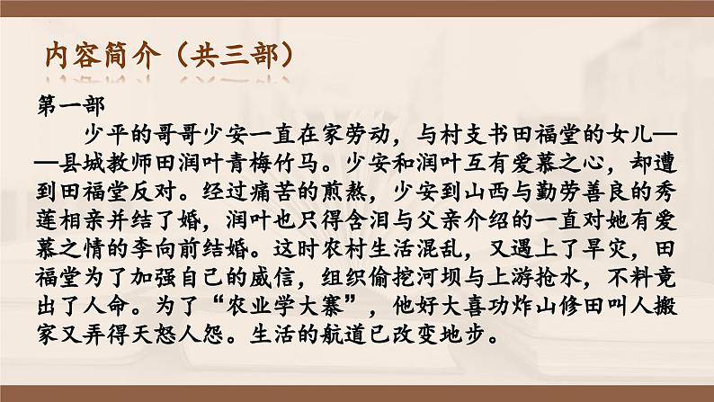 整本书阅读《平凡的世界》（教学课件）-【中职专用】高一语文基础模块上册高教版202305