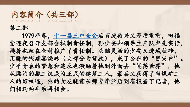 整本书阅读《平凡的世界》（教学课件）-【中职专用】高一语文基础模块上册高教版202306