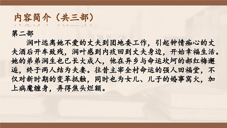 整本书阅读《平凡的世界》（教学课件）-【中职专用】高一语文基础模块上册高教版202307