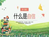 卡通校园天生我材必有用主题班会PPT模板