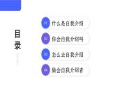 【口语交际】介绍（自我介绍)-【中职专用】高一语文同步精品课件（高教版2023·基础模块上册）