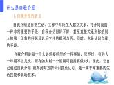 【口语交际】介绍（自我介绍)-【中职专用】高一语文同步精品课件（高教版2023·基础模块上册）