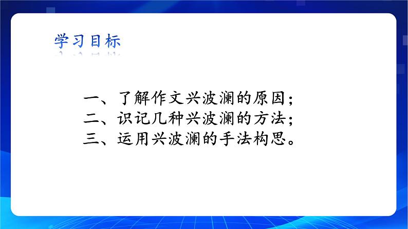 写作《叙事要有波澜》（教学课件）-【中职专用】高一语文同步精品课堂（高教版2023·基础模块上册）第3页
