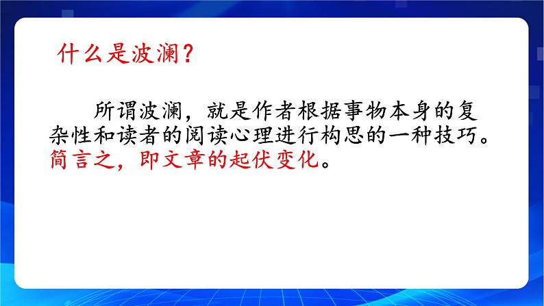 写作《叙事要有波澜》（教学课件）-【中职专用】高一语文同步精品课堂（高教版2023·基础模块上册）第4页