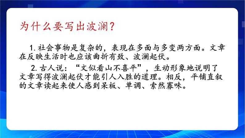 写作《叙事要有波澜》（教学课件）-【中职专用】高一语文同步精品课堂（高教版2023·基础模块上册）第5页