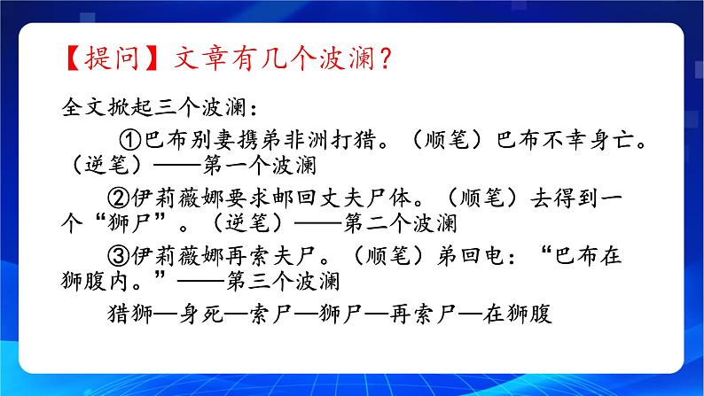写作《叙事要有波澜》（教学课件）-【中职专用】高一语文同步精品课堂（高教版2023·基础模块上册）第7页