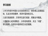 部编高教版中职语文基础模块下册4-2《乡土中国》阅读指导课件