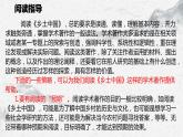 部编高教版中职语文基础模块下册4-2《乡土中国》阅读指导课件