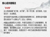 部编高教版中职语文基础模块下册4-2《乡土中国》阅读指导课件