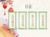 红色传统中国风传统文化活动策划PPT模板