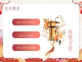 红色传统中国风传统文化活动策划PPT模板