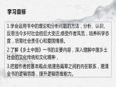 部编高教版中职语文基础模块下册4-3《乡土中国》阅读任务课件