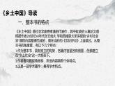 部编高教版中职语文基础模块下册4-3《乡土中国》阅读任务课件