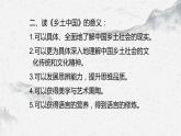 部编高教版中职语文基础模块下册4-3《乡土中国》阅读任务课件