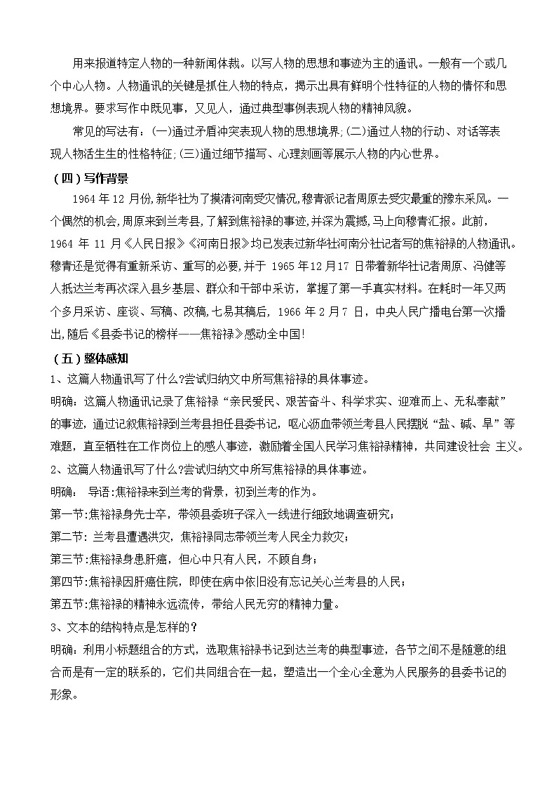 5.1《县委书记的榜样——焦裕禄》（教学设计）-【中职专用】高一语文同步精品课堂（高教版2023·基础模块上册）02