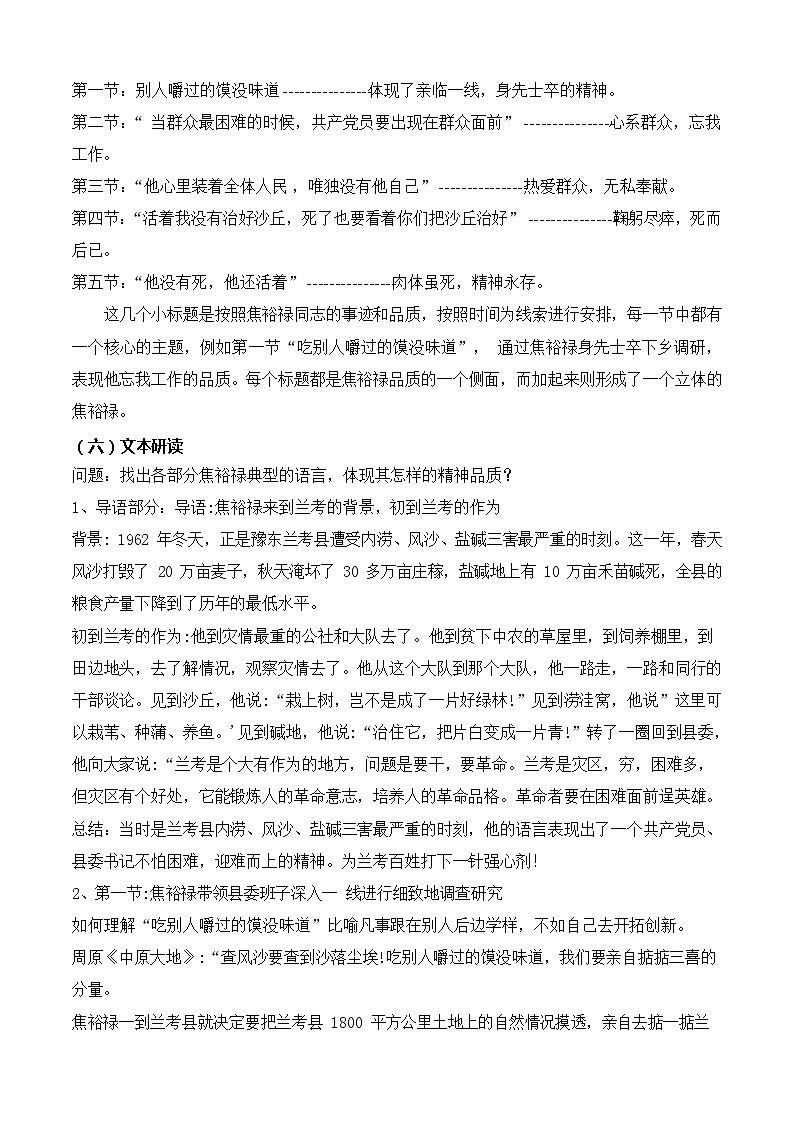 5.1《县委书记的榜样——焦裕禄》（教学设计）-【中职专用】高一语文同步精品课堂（高教版2023·基础模块上册）03