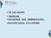 《伐檀》-【中职专用】高一语文随堂同步名师课堂（高教版2023·基础模块上册）课件PPT