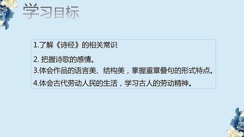 《伐檀》-【中职专用】高一语文随堂同步名师课堂（高教版2023·基础模块上册）课件PPT第2页