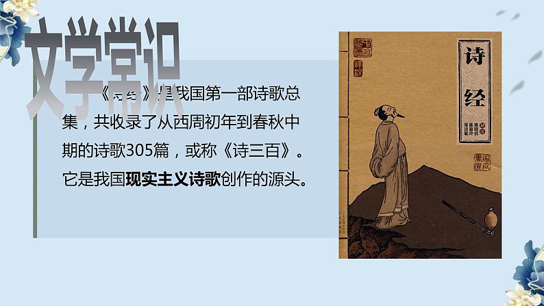 《伐檀》-【中职专用】高一语文随堂同步名师课堂（高教版2023·基础模块上册）课件PPT第3页