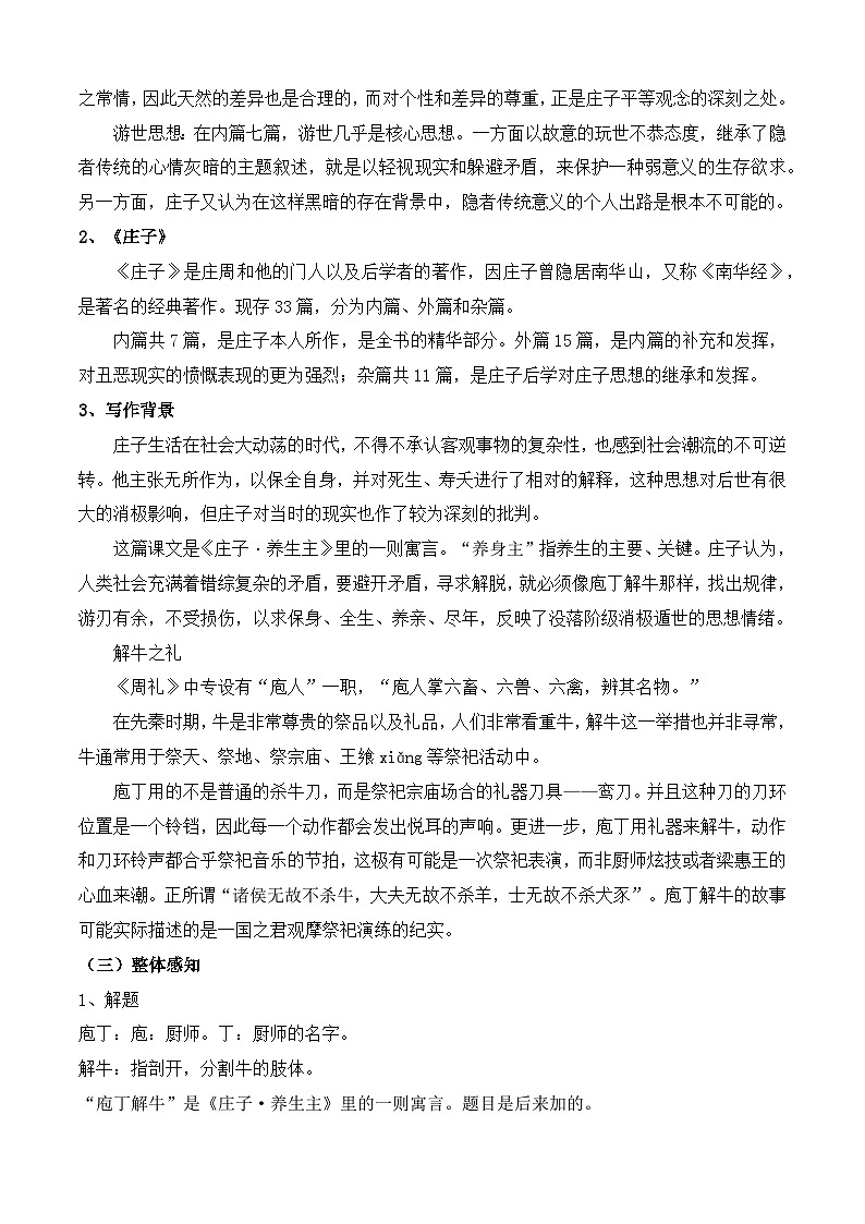 《庖丁解牛》（教学设计）-【中职专用】高一语文同步精品课堂（高教版2023·基础模块上册）02