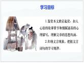 《促织》【中职专用】高一语文（高教版2023·基础模块上册）课件PPT