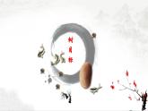 《师说》【中职专用】高一语文（高教版2023·基础模块上册）课件PPT