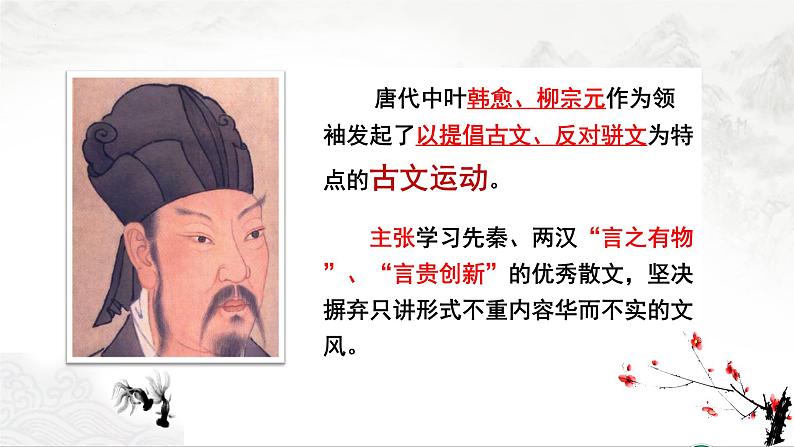 《师说》【中职专用】高一语文（高教版2023·基础模块上册）课件PPT07