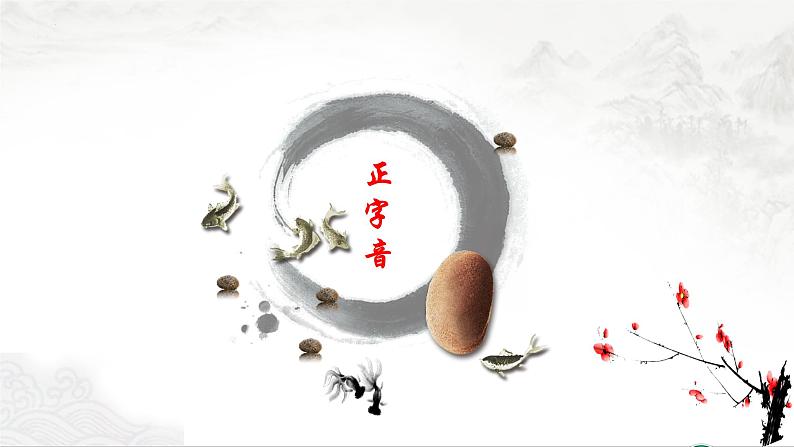 《师说》【中职专用】高一语文（高教版2023·基础模块上册）课件PPT08