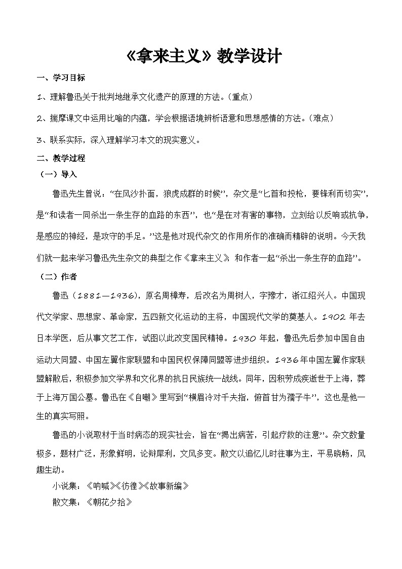 《拿来主义》（教学设计）-【中职专用】高一语文（高教版2023·基础模块上册）第1页