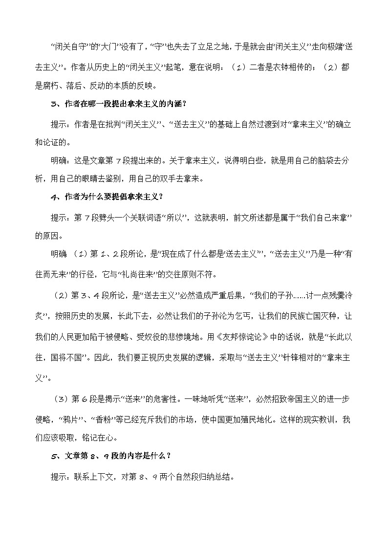 《拿来主义》（教学设计）-【中职专用】高一语文（高教版2023·基础模块上册）第3页