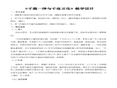 《千篇一律与千变万化》（教学设计）-【中职专用】高一语文同步精品课堂（高教版2023·基础模块上册）