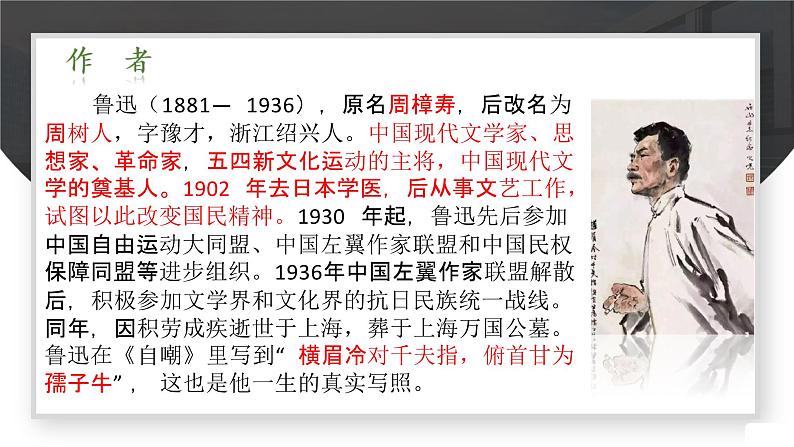 《拿来主义》（教学课件）-【中职专用】高一语文（高教版2023·基础模块上册）教案04