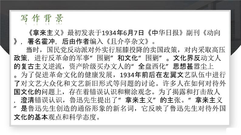 《拿来主义》（教学课件）-【中职专用】高一语文（高教版2023·基础模块上册）教案07