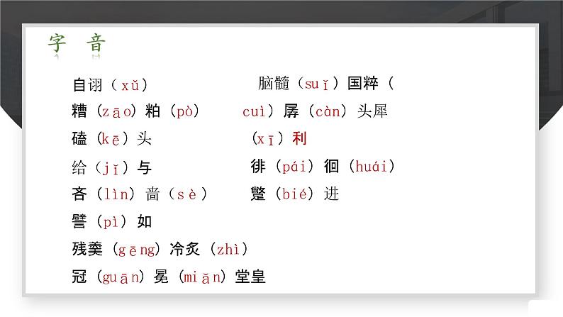 《拿来主义》（教学课件）-【中职专用】高一语文（高教版2023·基础模块上册）教案08