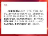 《反对党八股》（节选）（教学课件）-【中职专用】高一语文（高教版2023·基础模块上册）(1)