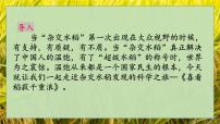 中职语文二 喜看稻菽千重浪——记首届国家最高科学技术奖获得者袁隆平课后练习题