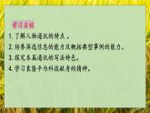 《喜看稻菽千重浪——记首届国家最高科获得者袁隆平》- 【中职专用】高一语文（高教版2023·基础模块上册）课件PPT
