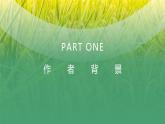 《喜看稻菽千重浪——记首届国家最高科获得者袁隆平》- 【中职专用】高一语文（高教版2023·基础模块上册）课件PPT