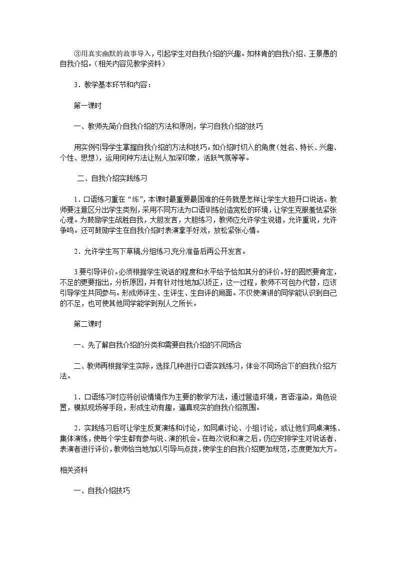 《口语交际-自我介绍》教案【中职专用】高一语文（高教版2023·基础模块上册）02