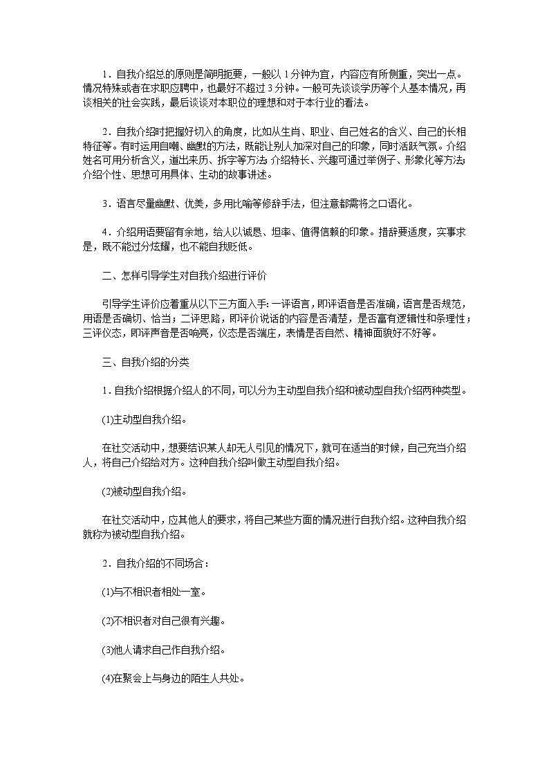 《口语交际-自我介绍》教案【中职专用】高一语文（高教版2023·基础模块上册）03