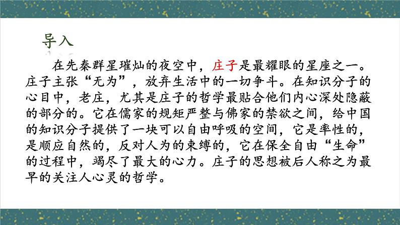 《庖丁解牛》（教学课件）-【中职专用】高一语文同步精品课堂（高教版2023·基础模块上册）教案第2页