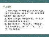 《庖丁解牛》（教学课件）-【中职专用】高一语文同步精品课堂（高教版2023·基础模块上册）教案