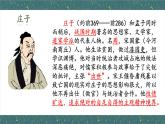 《庖丁解牛》（教学课件）-【中职专用】高一语文同步精品课堂（高教版2023·基础模块上册）教案