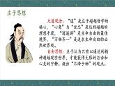 《庖丁解牛》（教学课件）-【中职专用】高一语文同步精品课堂（高教版2023·基础模块上册）教案
