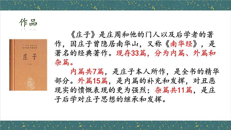 《庖丁解牛》（教学课件）-【中职专用】高一语文同步精品课堂（高教版2023·基础模块上册）教案第8页