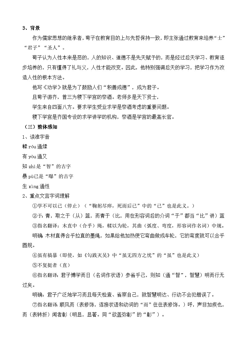 《劝学》（教学设计）-【中职专用】高一语文同步精品课堂（高教版2023·基础模块上册）02